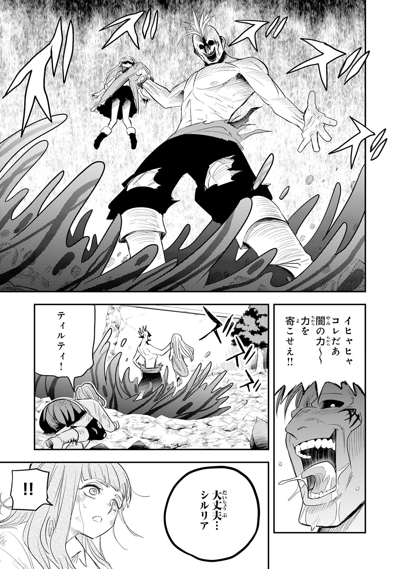 魔法が使えないモブキャラに転生したけど、俺だけ使える【最強剣技】で成り上がる～推しの悪役令嬢の兄となった男は破滅フラグを叩き斬り、ゲーム世界で無双する～ 第9話 - 23