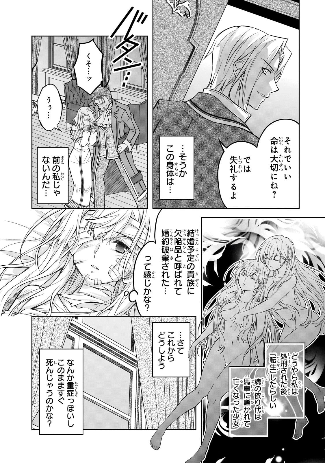 断罪された転生聖女は、悪役令嬢の道を行く! 第1話 - 10