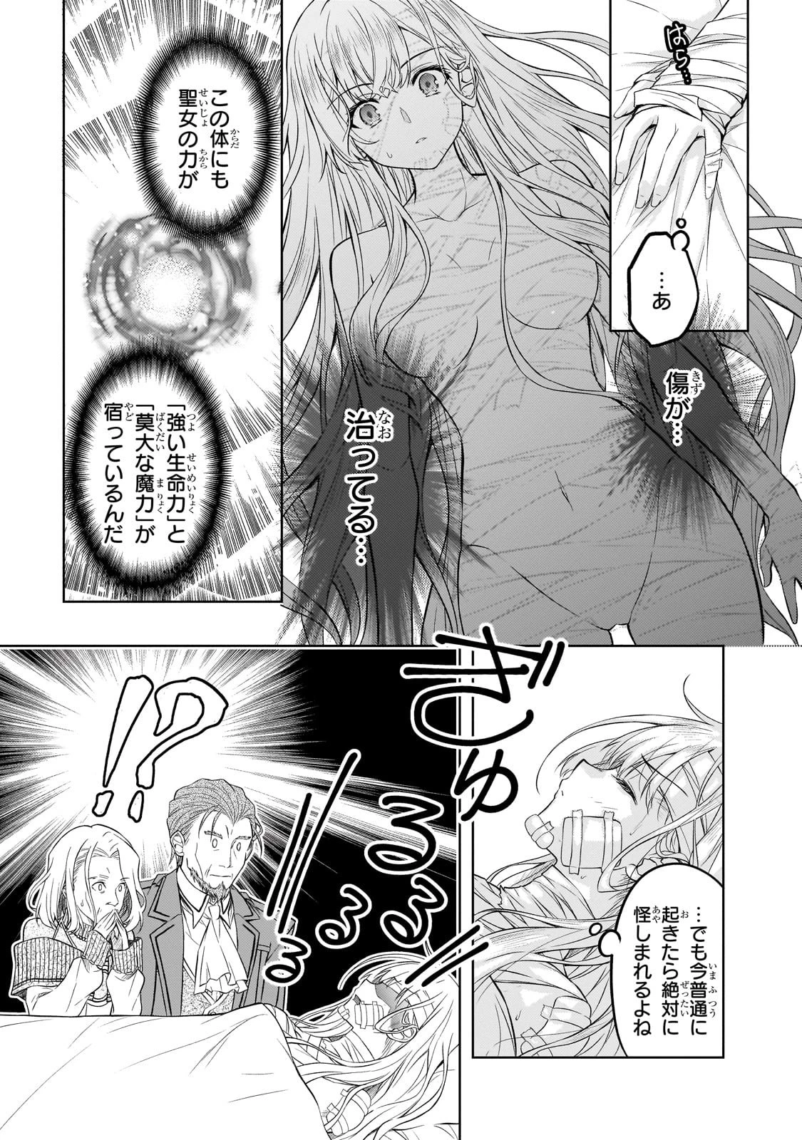 断罪された転生聖女は、悪役令嬢の道を行く! 第1話 - 11