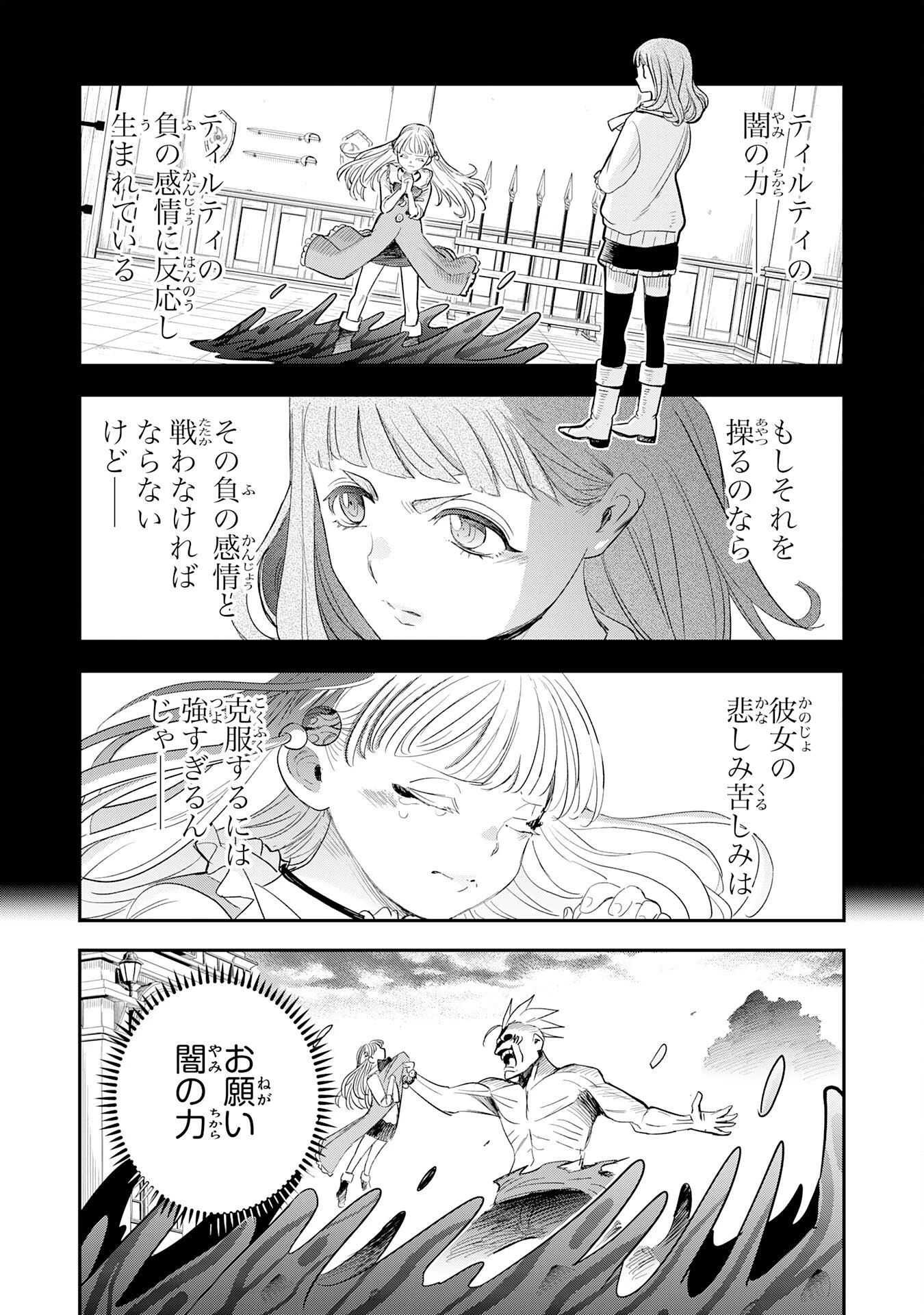 魔法が使えないモブキャラに転生したけど、俺だけ使える【最強剣技】で成り上がる～推しの悪役令嬢の兄となった男は破滅フラグを叩き斬り、ゲーム世界で無双する～ 第9話 - 26