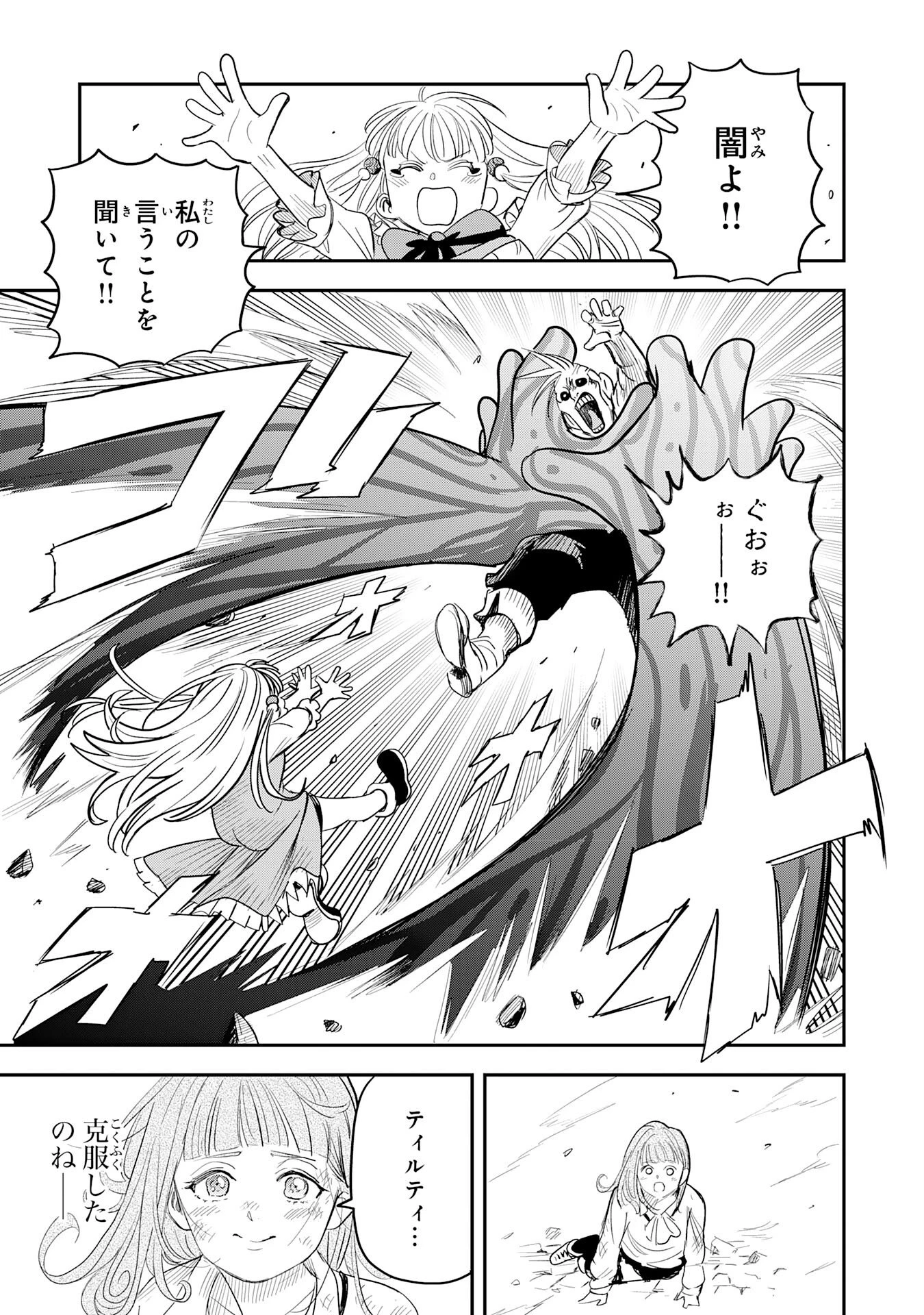 魔法が使えないモブキャラに転生したけど、俺だけ使える【最強剣技】で成り上がる～推しの悪役令嬢の兄となった男は破滅フラグを叩き斬り、ゲーム世界で無双する～ 第9話 - 29