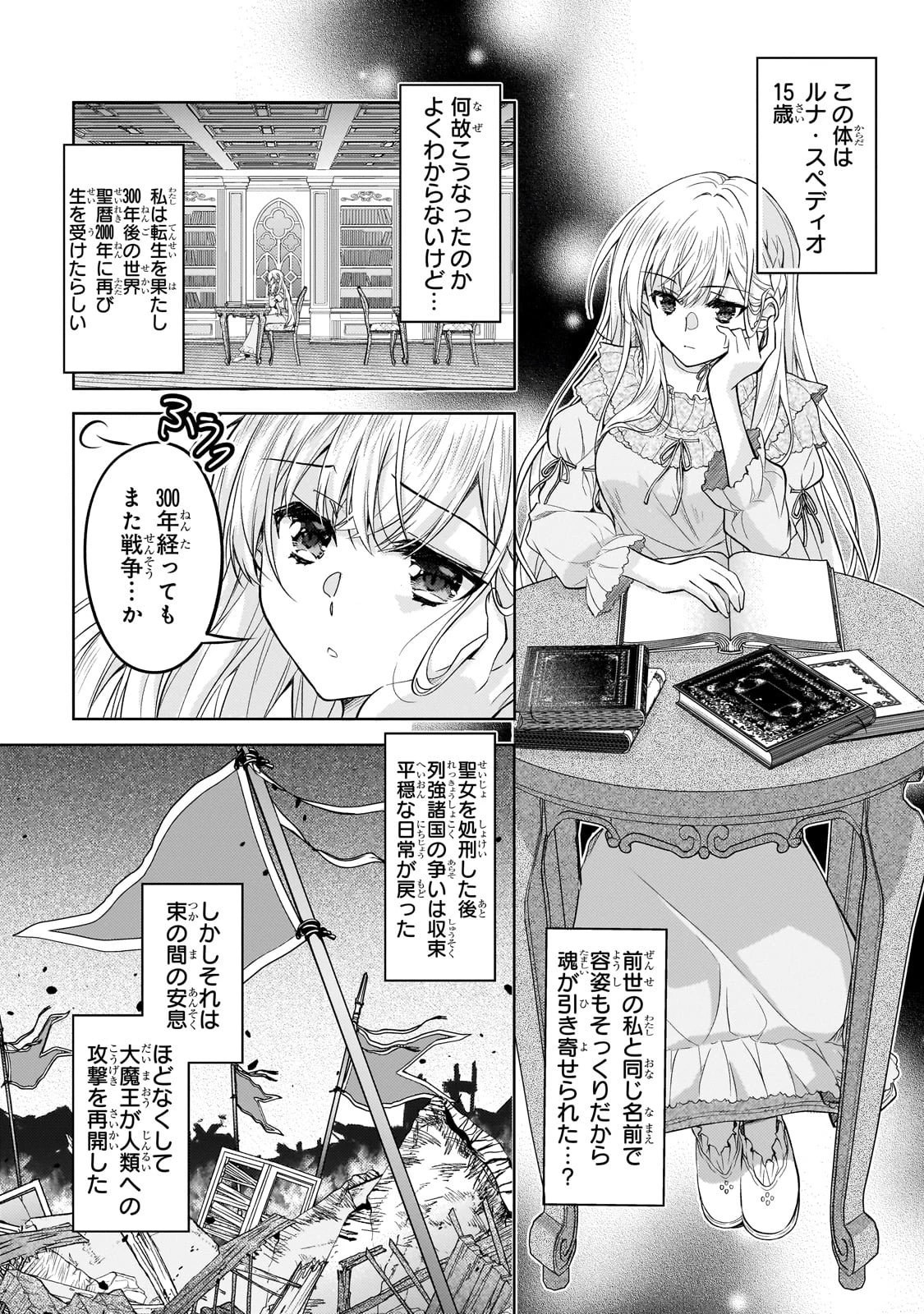 断罪された転生聖女は、悪役令嬢の道を行く! 第1話 - 15