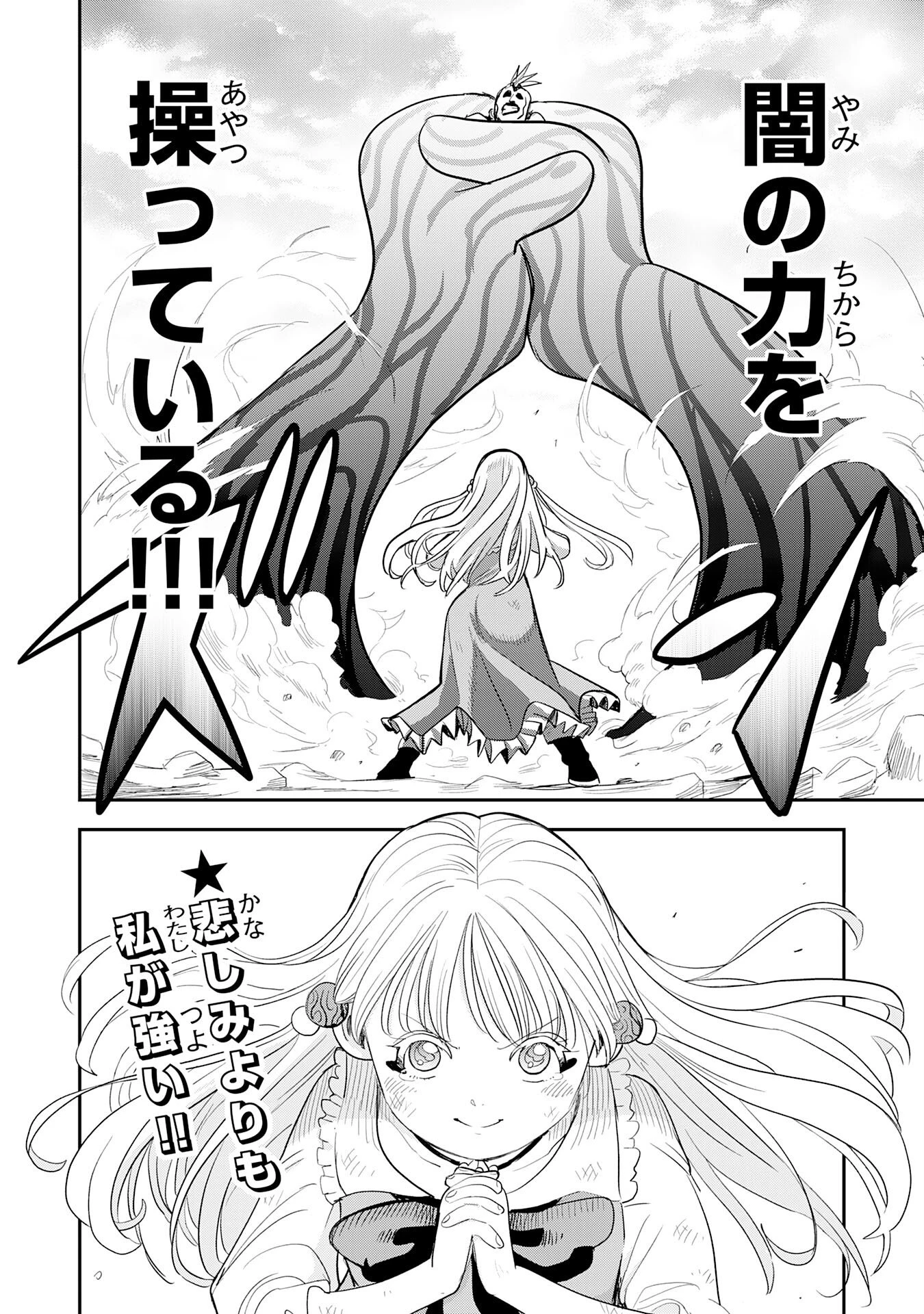 魔法が使えないモブキャラに転生したけど、俺だけ使える【最強剣技】で成り上がる～推しの悪役令嬢の兄となった男は破滅フラグを叩き斬り、ゲーム世界で無双する～ 第9話 - 30