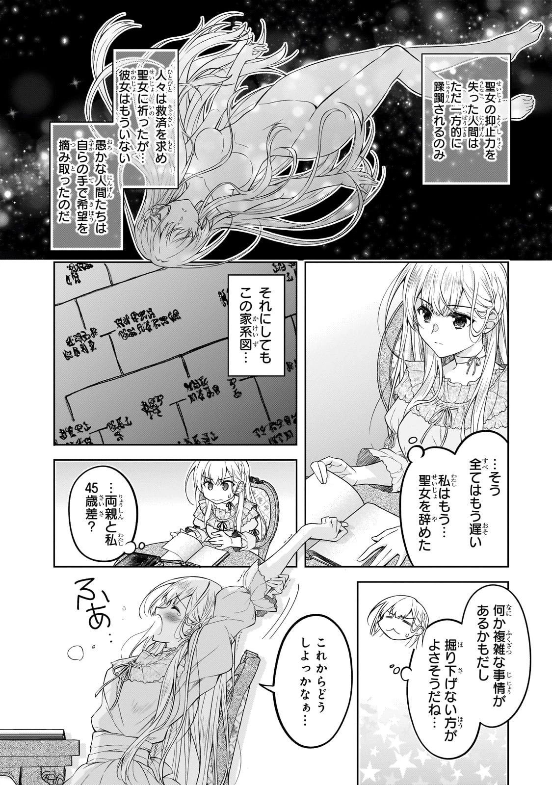 断罪された転生聖女は、悪役令嬢の道を行く! 第1話 - 16