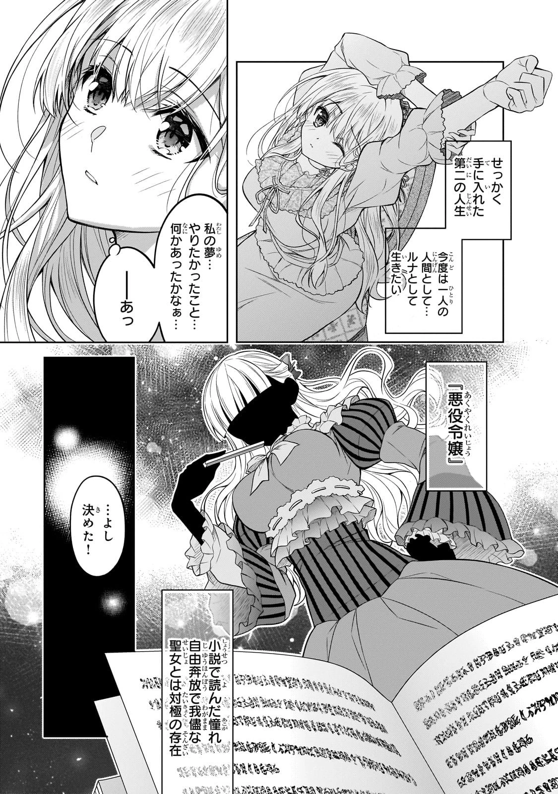 断罪された転生聖女は、悪役令嬢の道を行く! 第1話 - 17