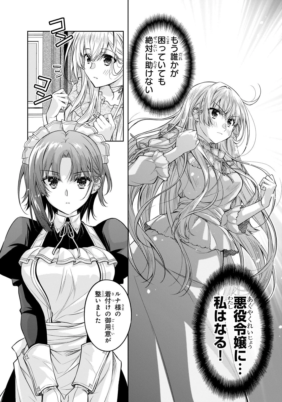 断罪された転生聖女は、悪役令嬢の道を行く! 第1話 - 18