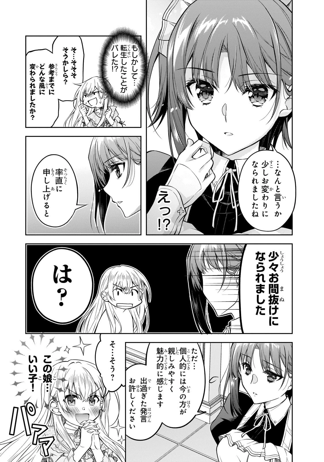 断罪された転生聖女は、悪役令嬢の道を行く! 第1話 - 21