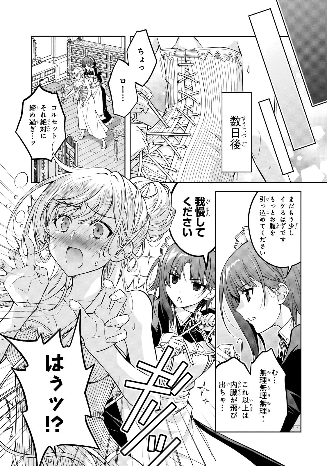 断罪された転生聖女は、悪役令嬢の道を行く! 第1話 - 22