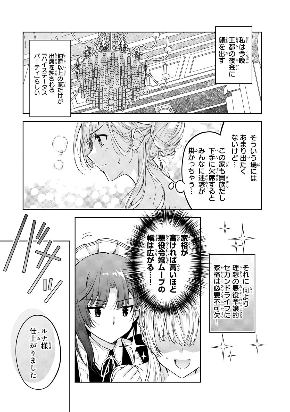 断罪された転生聖女は、悪役令嬢の道を行く! 第1話 - 23