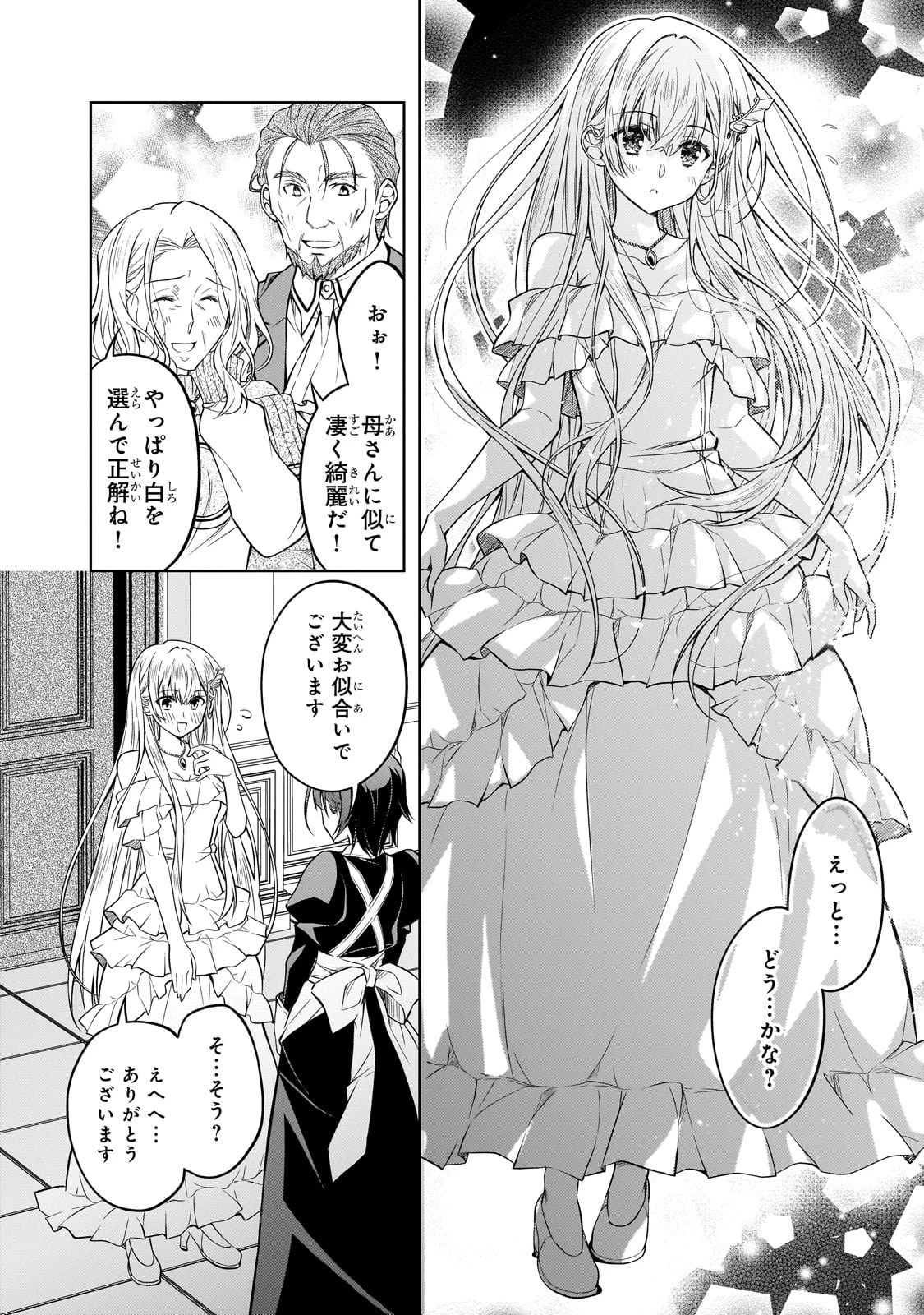 断罪された転生聖女は、悪役令嬢の道を行く! 第1話 - 24