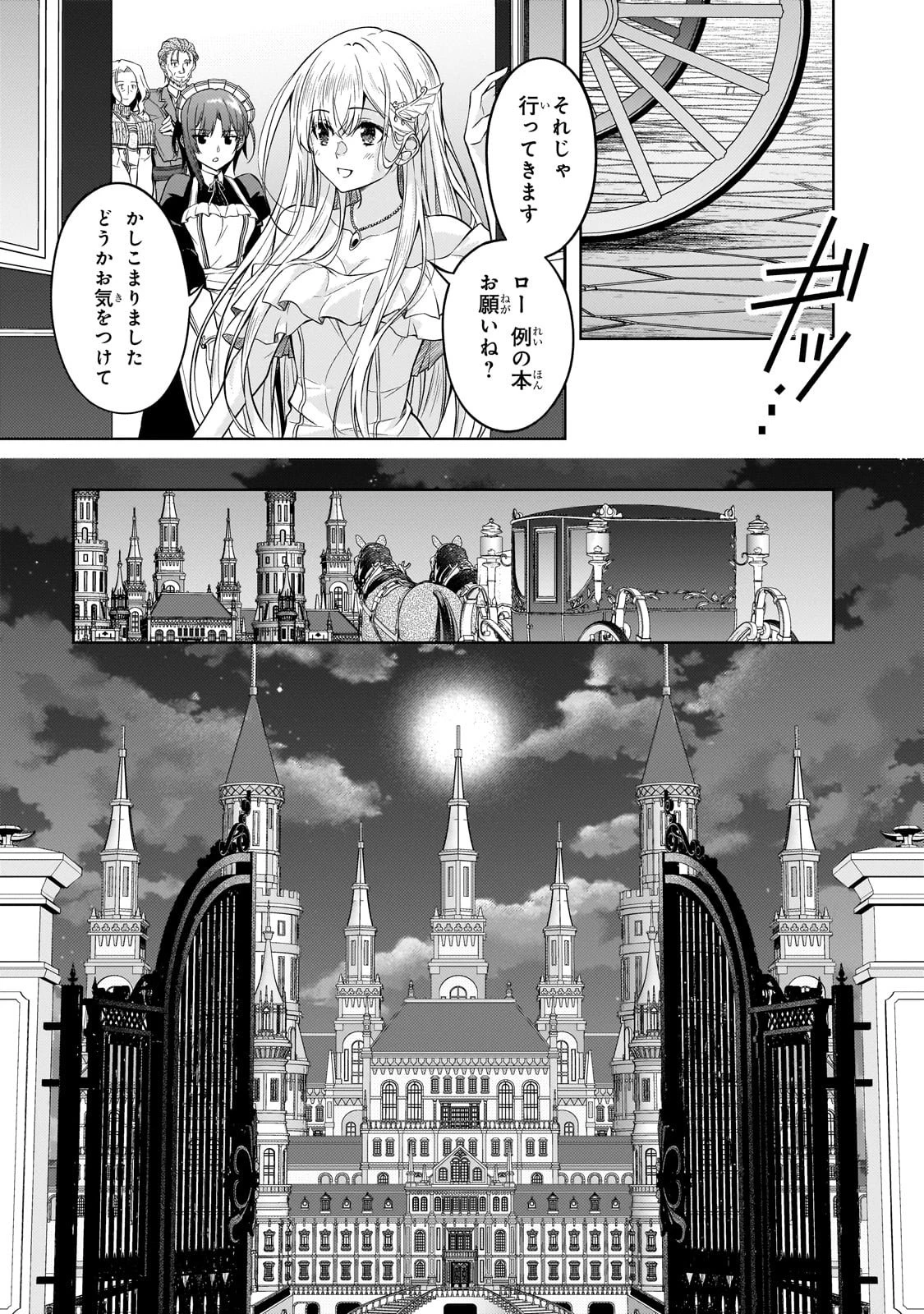 断罪された転生聖女は、悪役令嬢の道を行く! 第1話 - 25