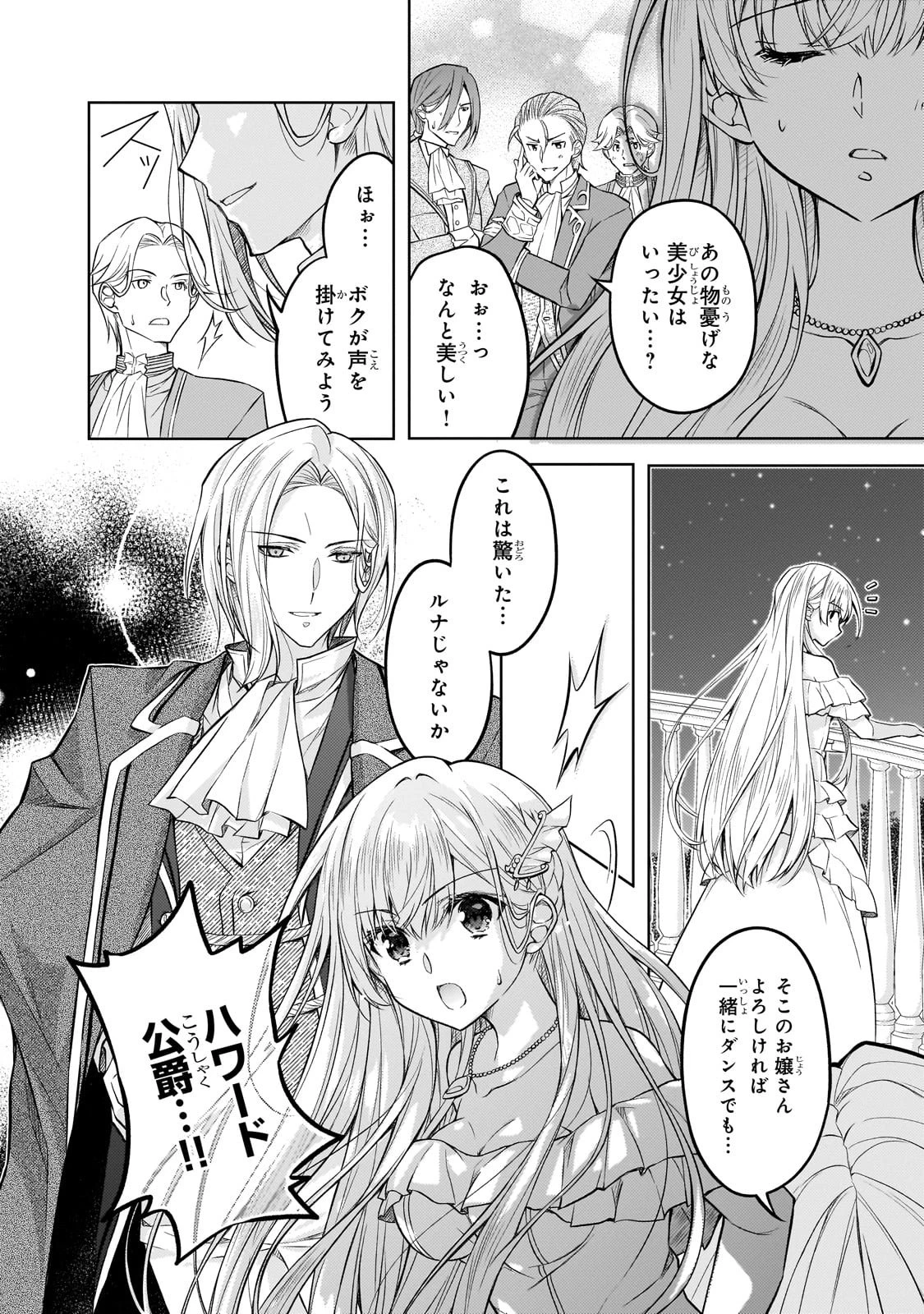 断罪された転生聖女は、悪役令嬢の道を行く! 第1話 - 28