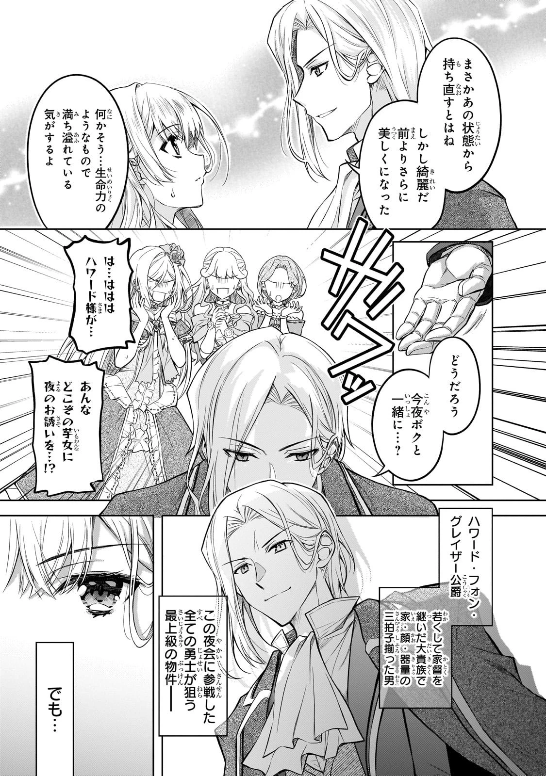 断罪された転生聖女は、悪役令嬢の道を行く! 第1話 - 29