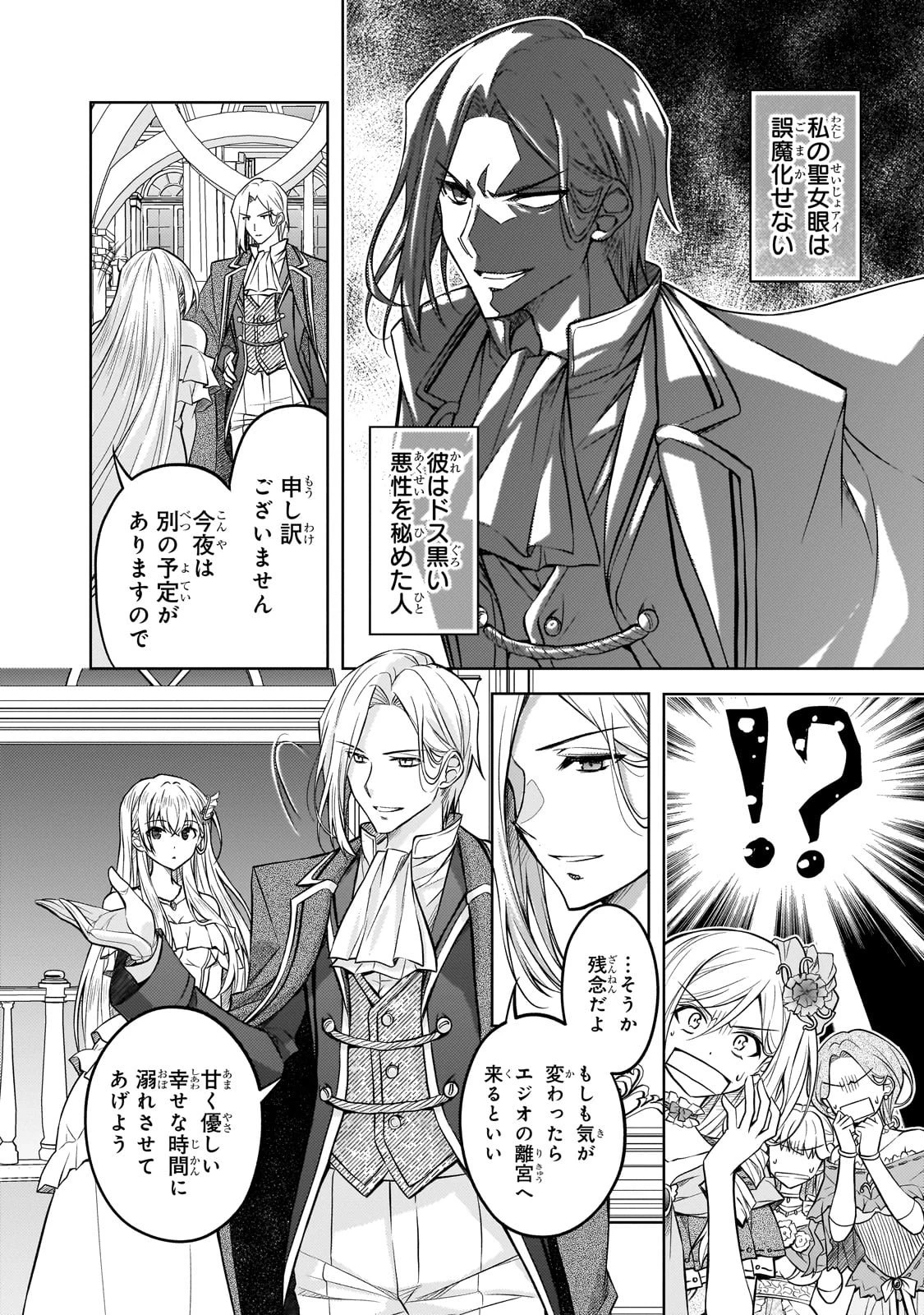 断罪された転生聖女は、悪役令嬢の道を行く! 第1話 - 30