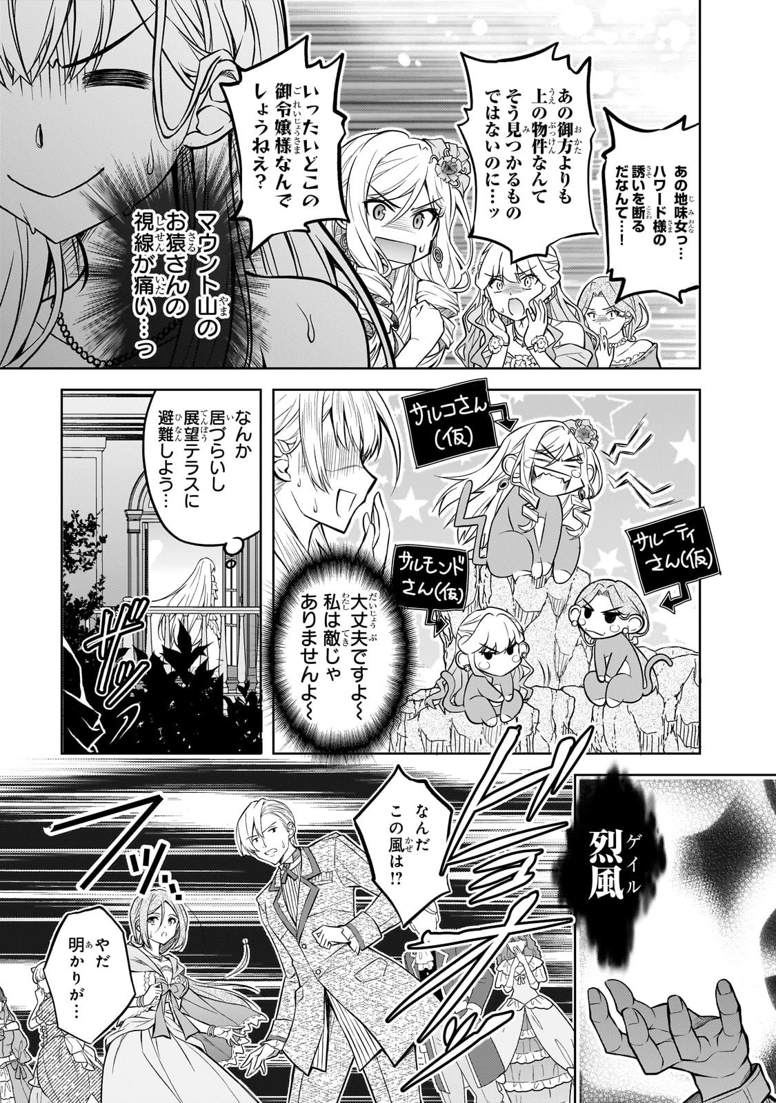 断罪された転生聖女は、悪役令嬢の道を行く! 第1話 - 31