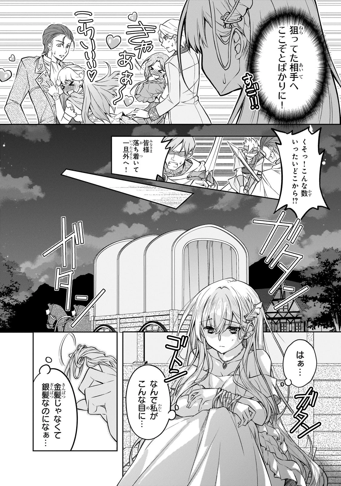 断罪された転生聖女は、悪役令嬢の道を行く! 第1話 - 34