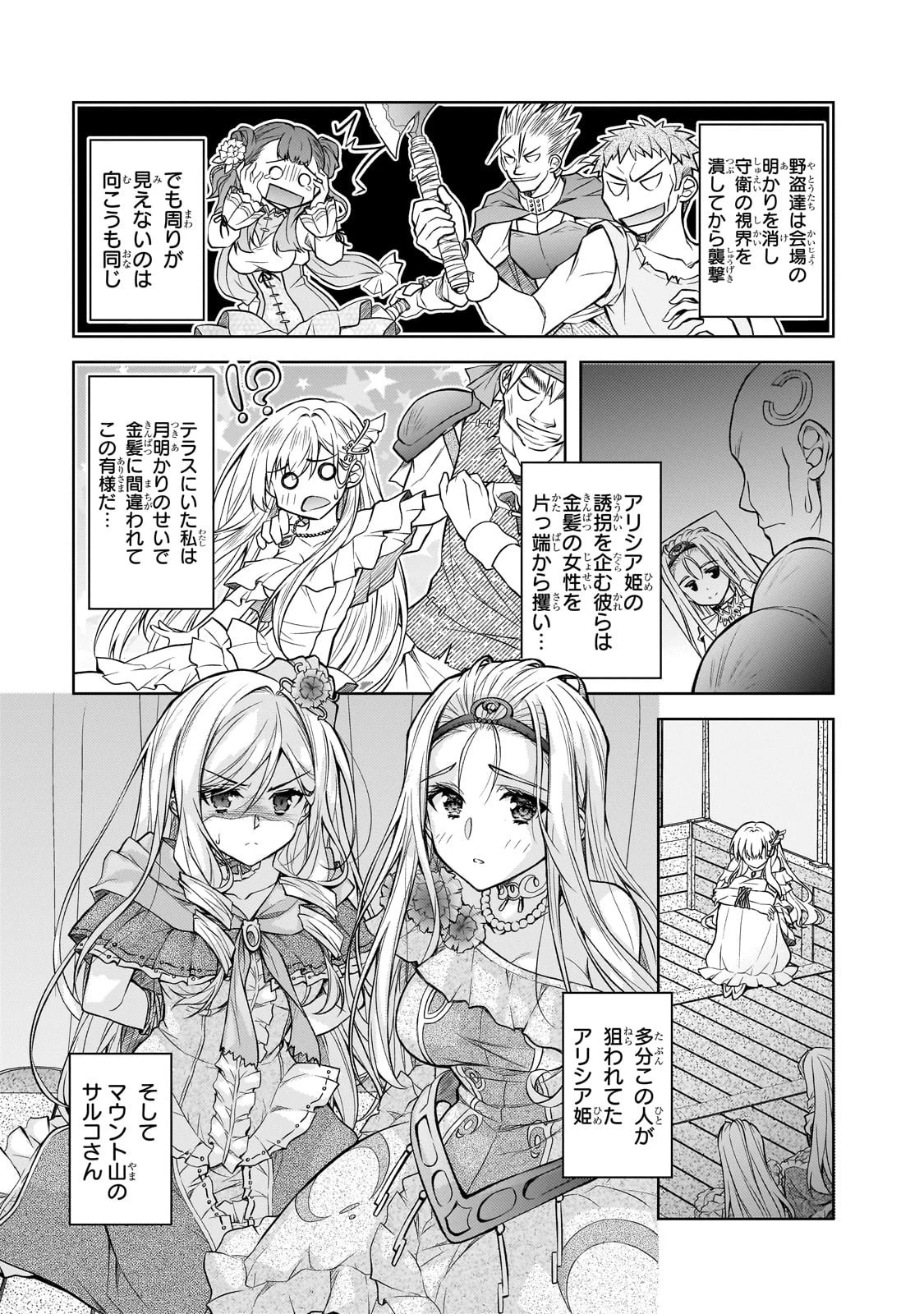 断罪された転生聖女は、悪役令嬢の道を行く! 第1話 - 35