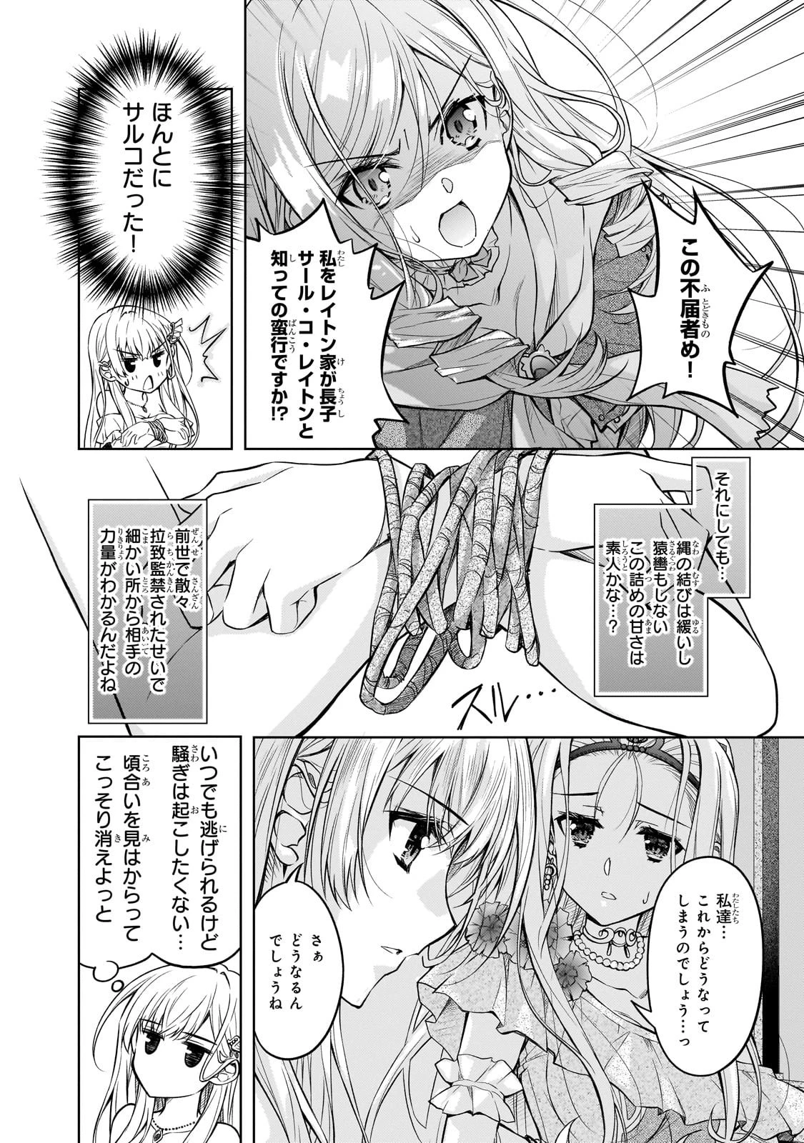 断罪された転生聖女は、悪役令嬢の道を行く! 第1話 - 36