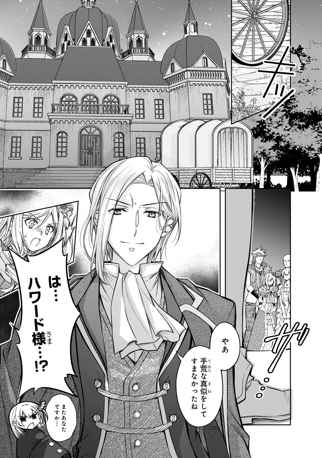 断罪された転生聖女は、悪役令嬢の道を行く! 第1話 - 37