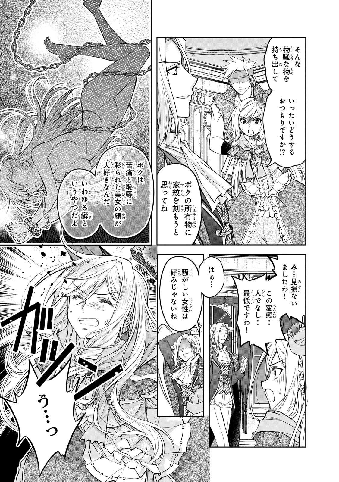 断罪された転生聖女は、悪役令嬢の道を行く! 第1話 - 39