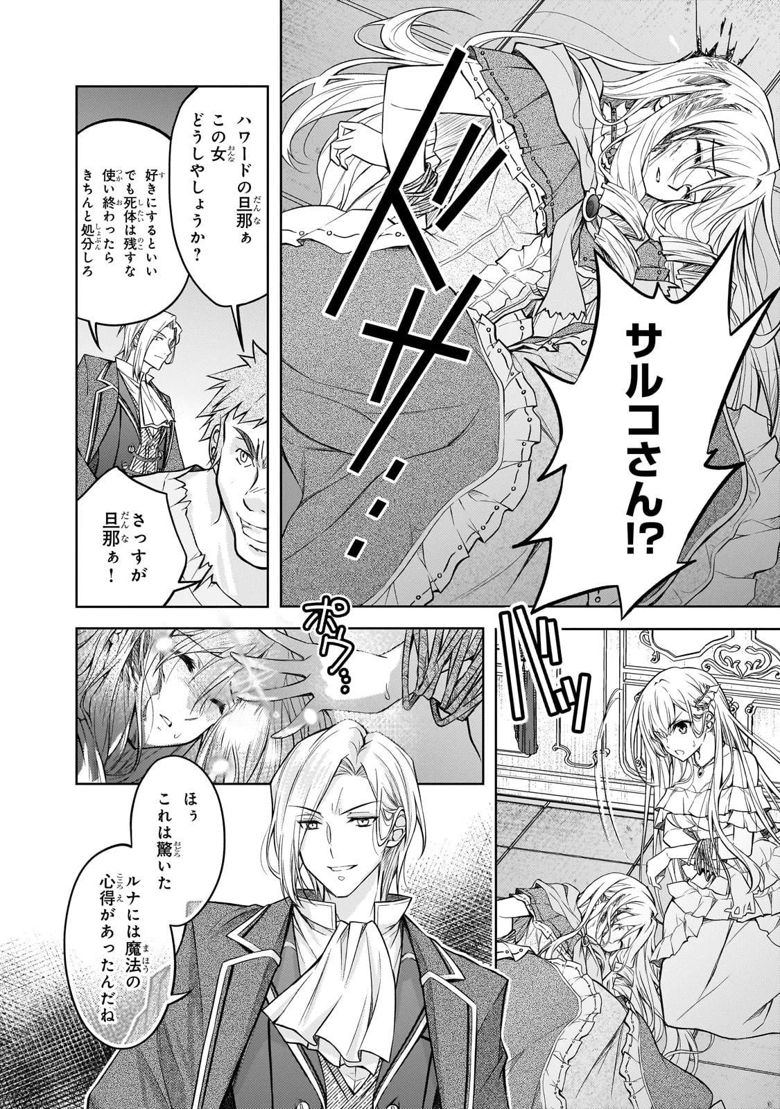 断罪された転生聖女は、悪役令嬢の道を行く! 第1話 - 40