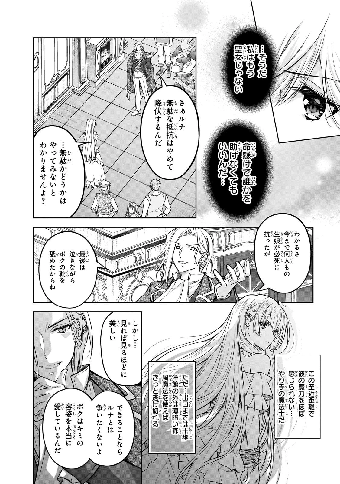 断罪された転生聖女は、悪役令嬢の道を行く! 第1話 - 42