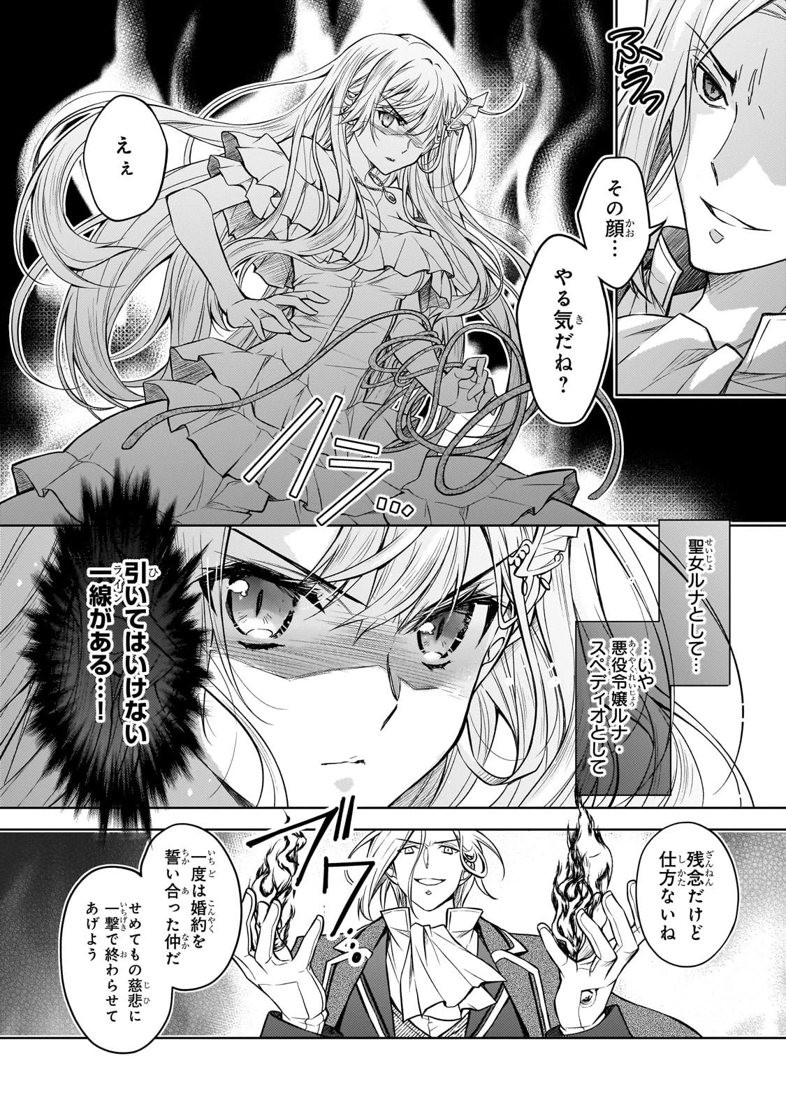 断罪された転生聖女は、悪役令嬢の道を行く! 第1話 - 44