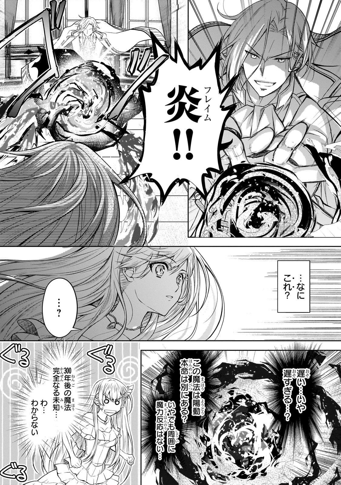 断罪された転生聖女は、悪役令嬢の道を行く! 第1話 - 45