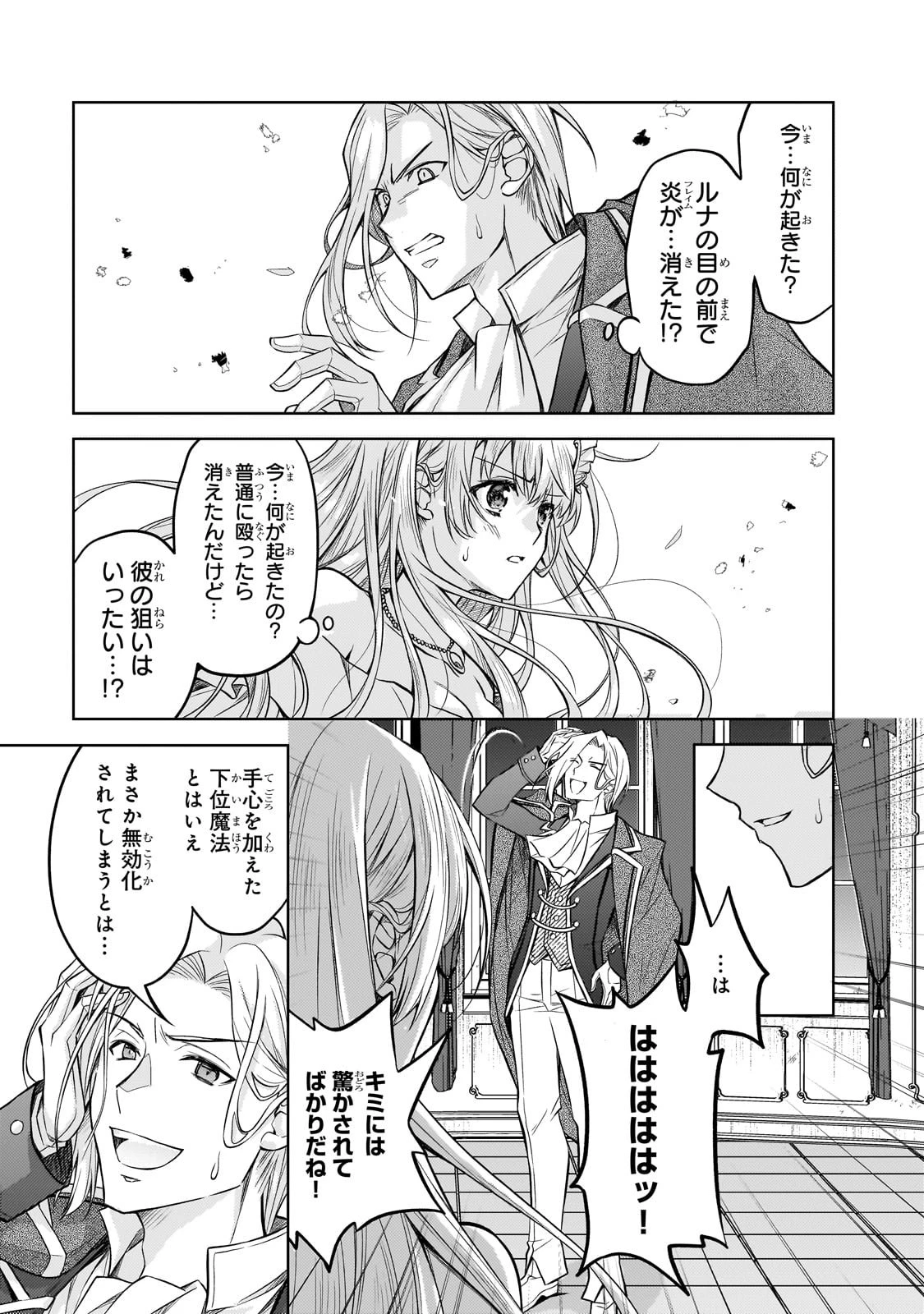 断罪された転生聖女は、悪役令嬢の道を行く! 第1話 - 47