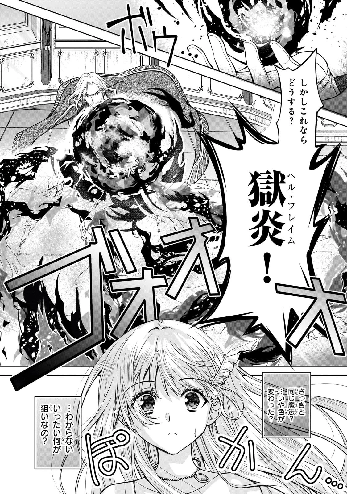 断罪された転生聖女は、悪役令嬢の道を行く! 第1話 - 48