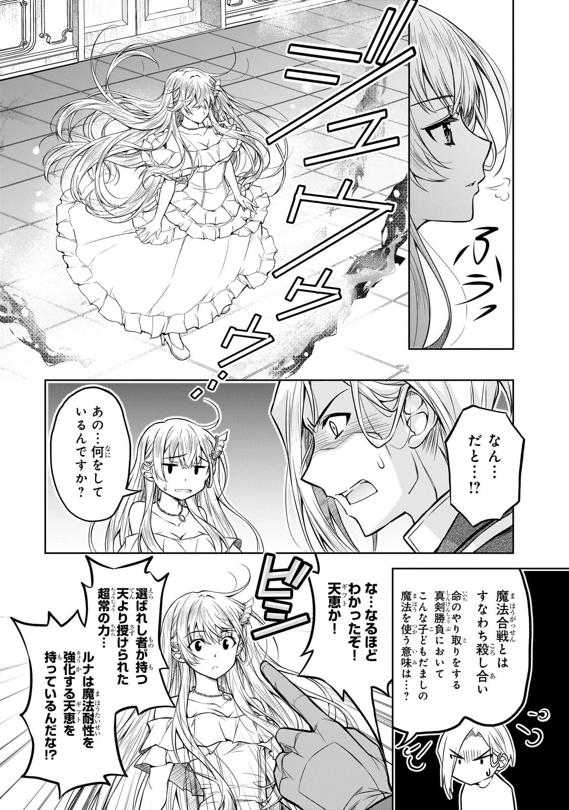 断罪された転生聖女は、悪役令嬢の道を行く! 第1話 - 49