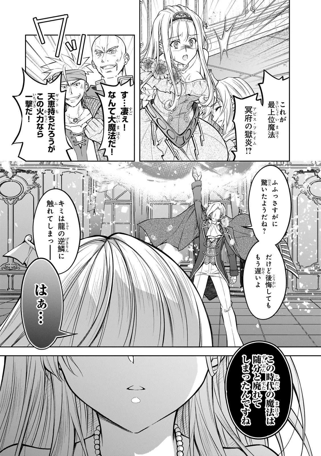 断罪された転生聖女は、悪役令嬢の道を行く! 第1話 - 51