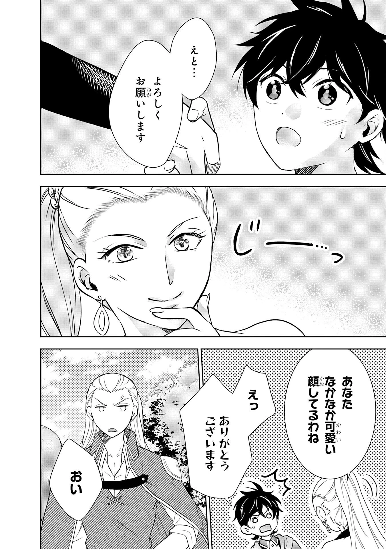 捨てられ貴族の無人島のびのび開拓記～ようやく自由を手に入れたので、もふもふたちと気まぐれスローライフを満喫します～ 第14話 - 2