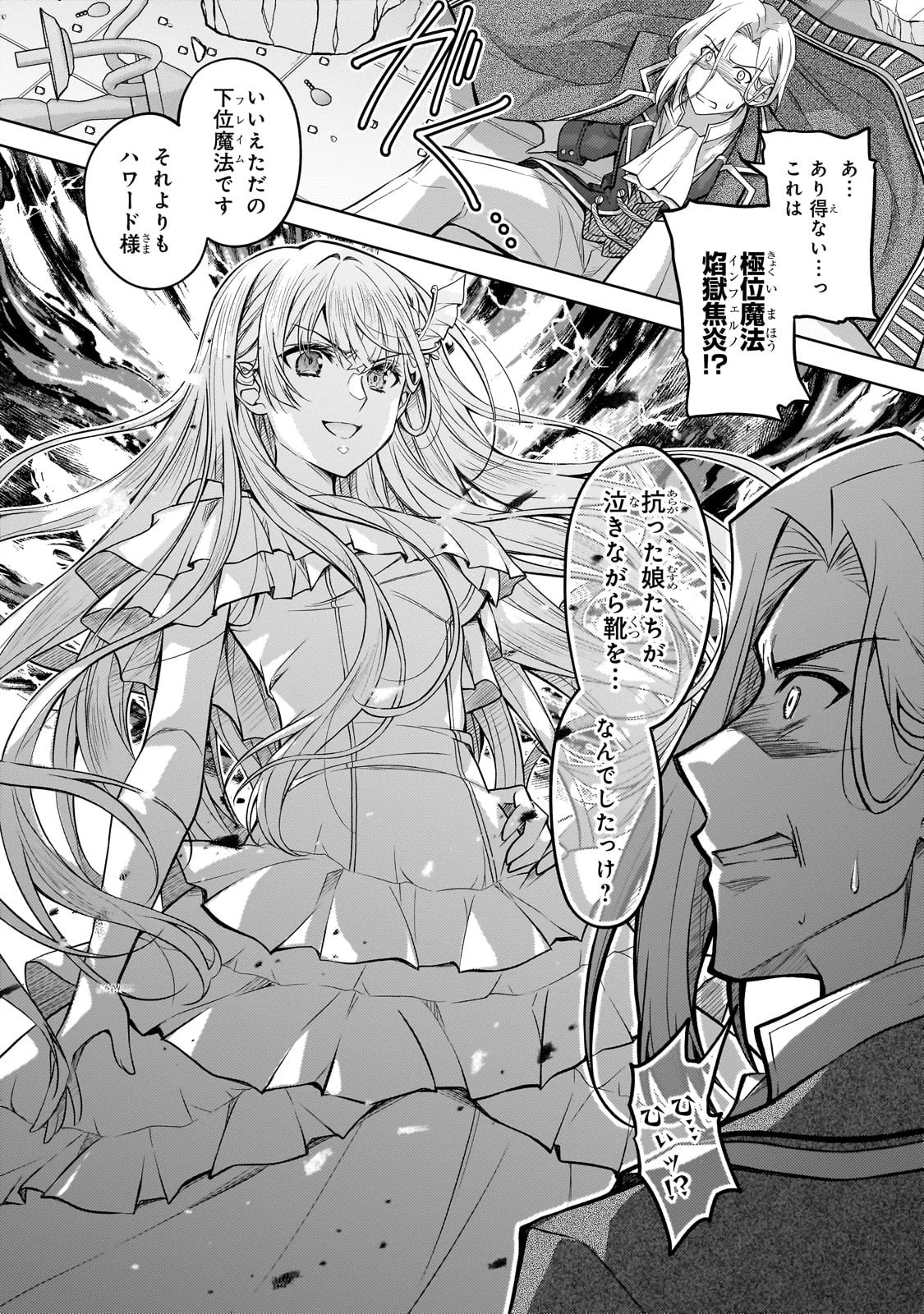 断罪された転生聖女は、悪役令嬢の道を行く! 第1話 - 54