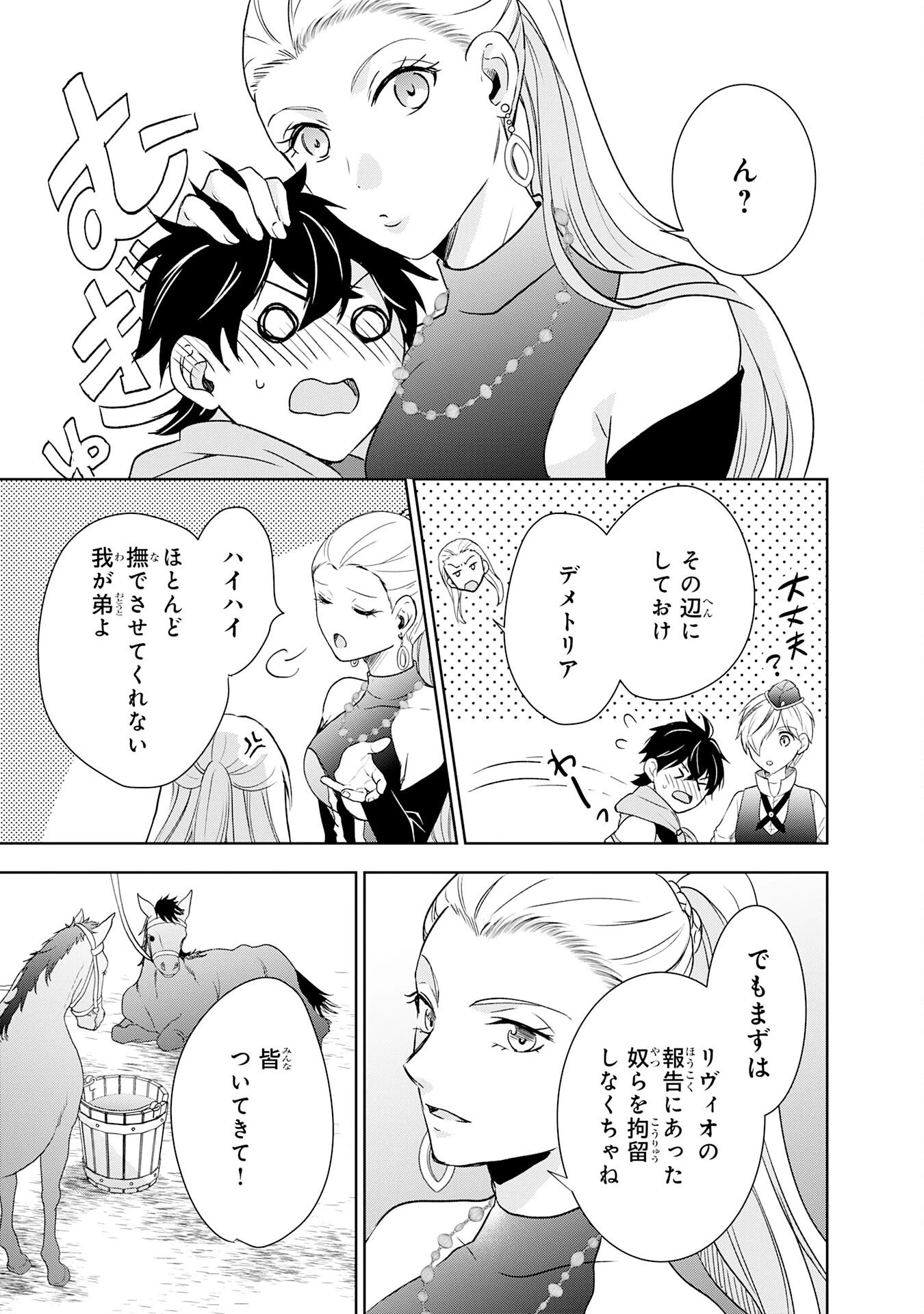 捨てられ貴族の無人島のびのび開拓記～ようやく自由を手に入れたので、もふもふたちと気まぐれスローライフを満喫します～ 第14話 - 3