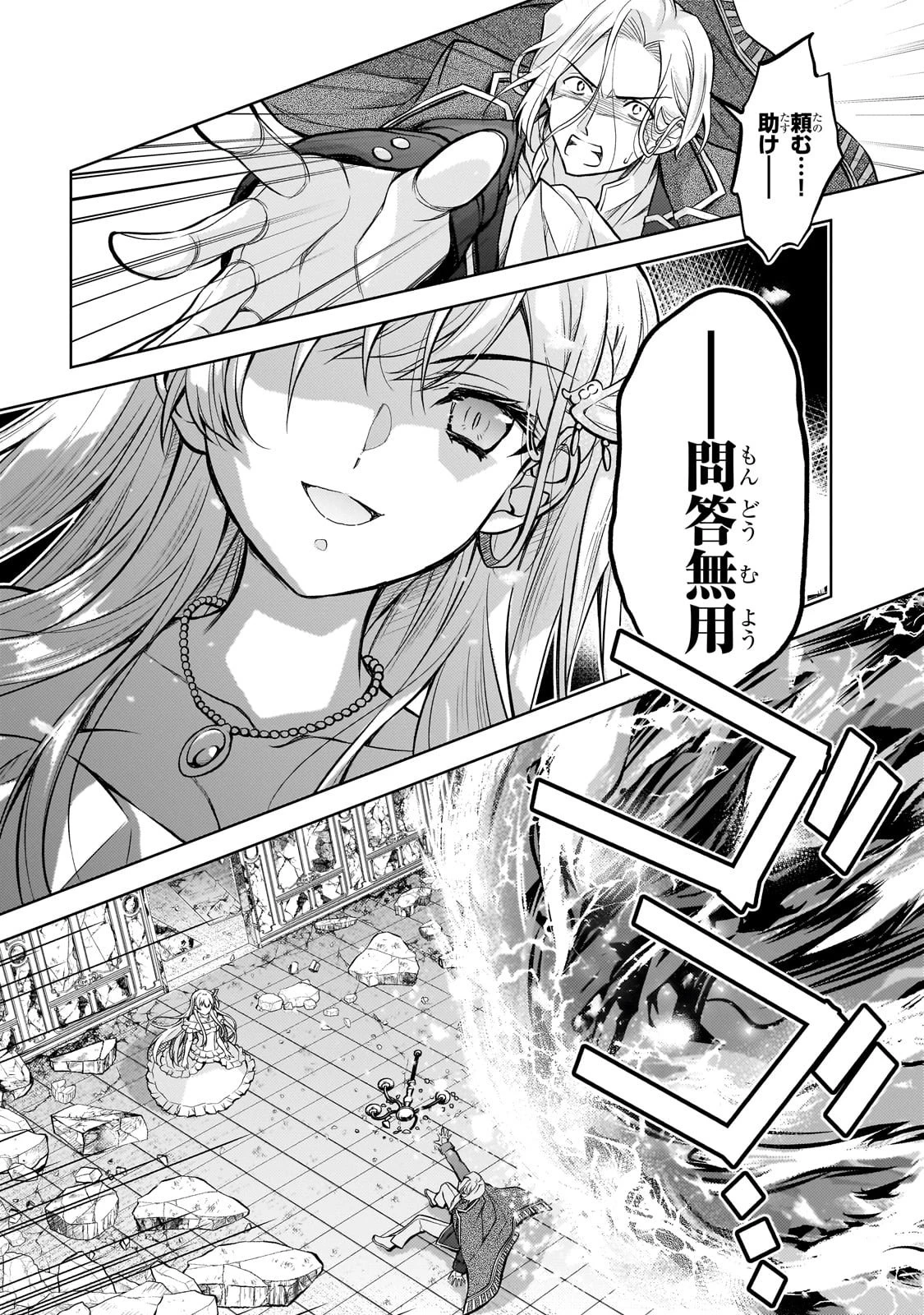 断罪された転生聖女は、悪役令嬢の道を行く! 第1話 - 55