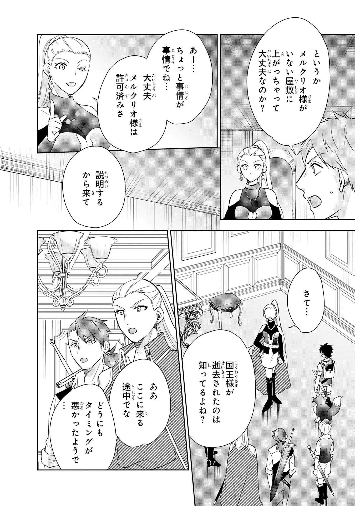 捨てられ貴族の無人島のびのび開拓記～ようやく自由を手に入れたので、もふもふたちと気まぐれスローライフを満喫します～ 第14話 - 6