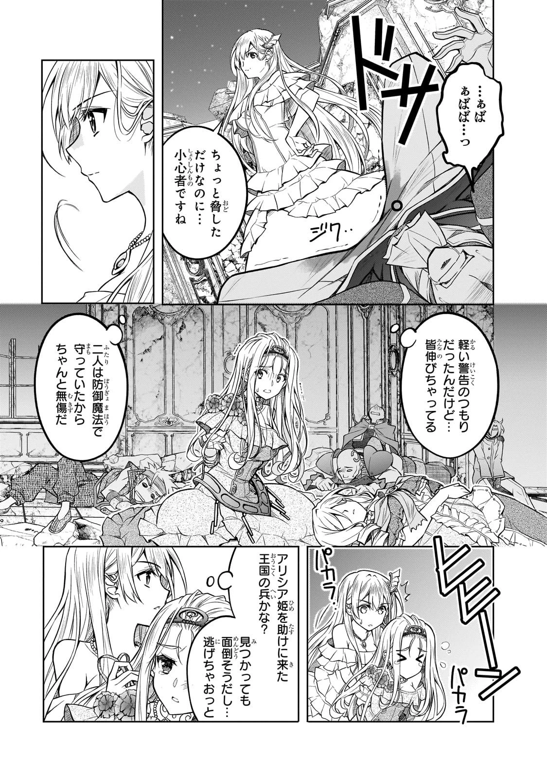 断罪された転生聖女は、悪役令嬢の道を行く! 第1話 - 57