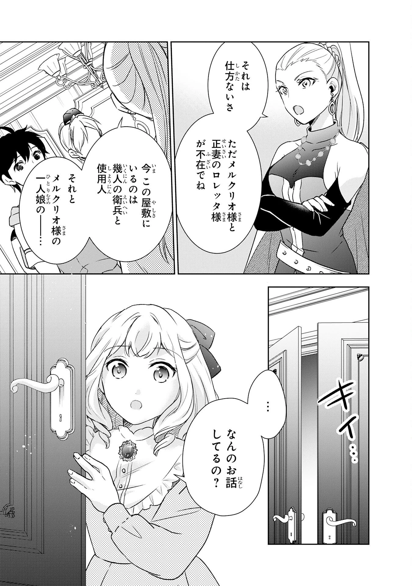 捨てられ貴族の無人島のびのび開拓記～ようやく自由を手に入れたので、もふもふたちと気まぐれスローライフを満喫します～ 第14話 - 7