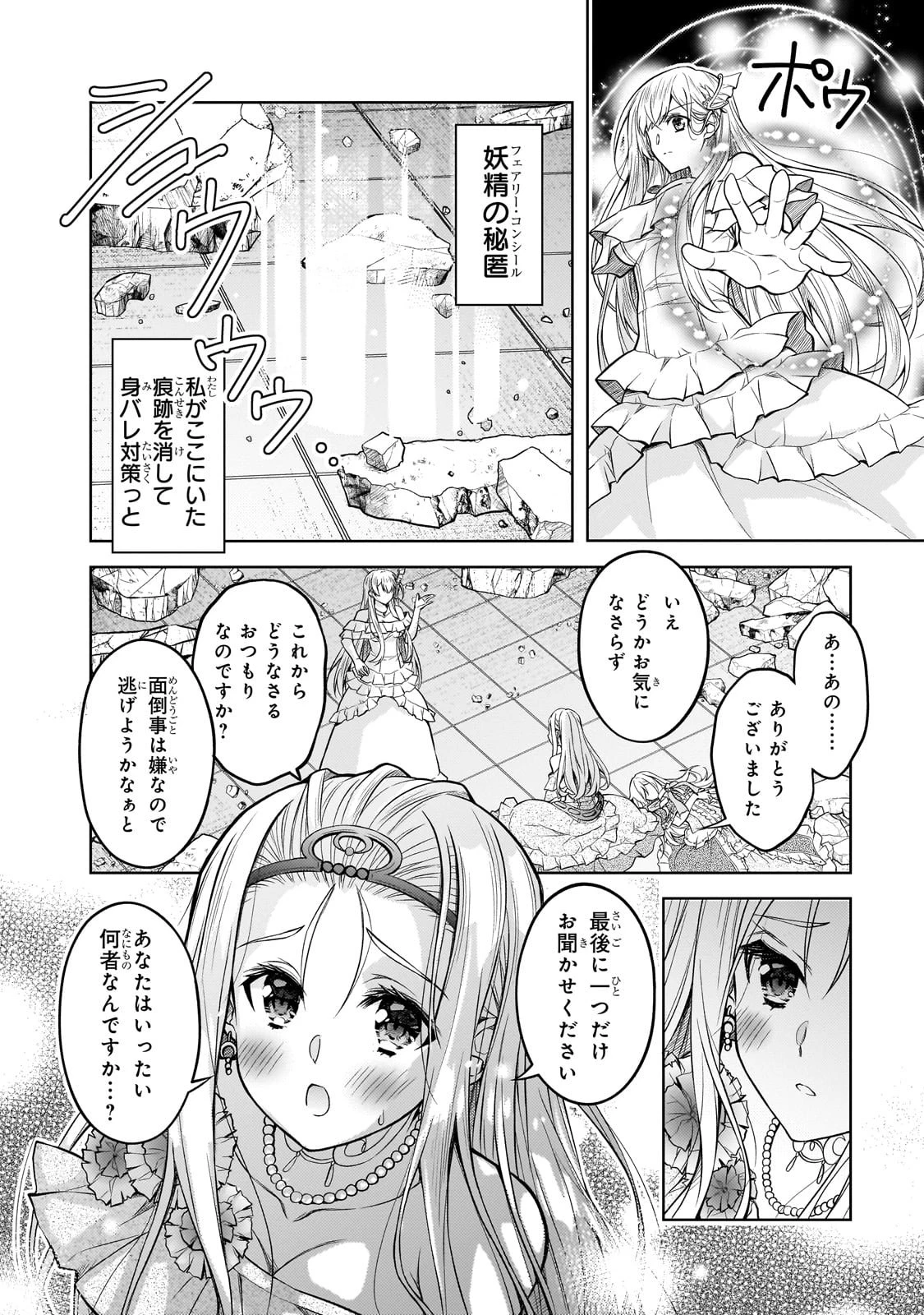 断罪された転生聖女は、悪役令嬢の道を行く! 第1話 - 58