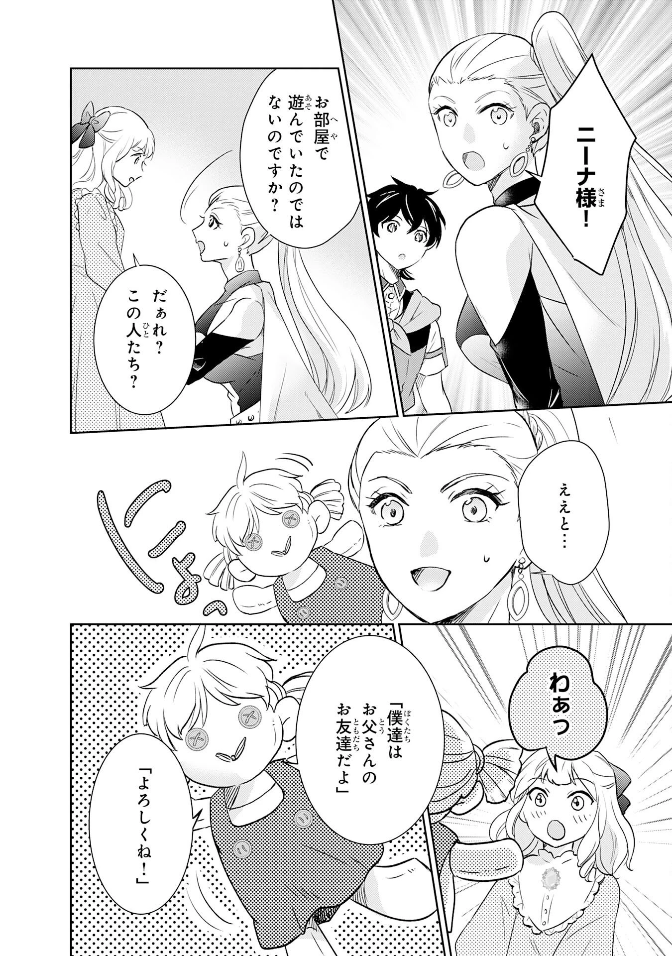 捨てられ貴族の無人島のびのび開拓記～ようやく自由を手に入れたので、もふもふたちと気まぐれスローライフを満喫します～ 第14話 - 8