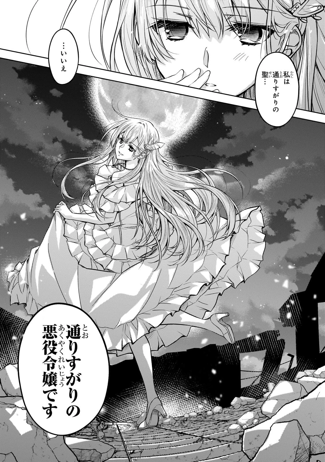 断罪された転生聖女は、悪役令嬢の道を行く! 第1話 - 59