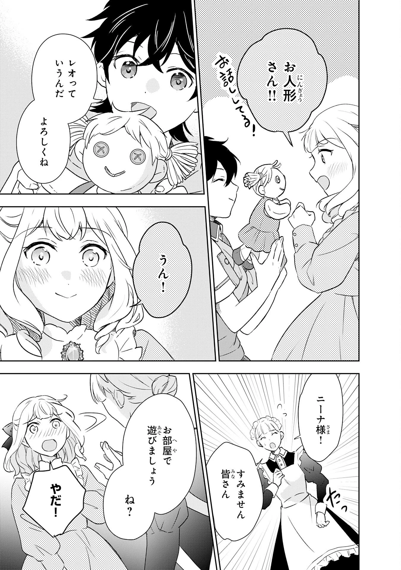 捨てられ貴族の無人島のびのび開拓記～ようやく自由を手に入れたので、もふもふたちと気まぐれスローライフを満喫します～ 第14話 - 9