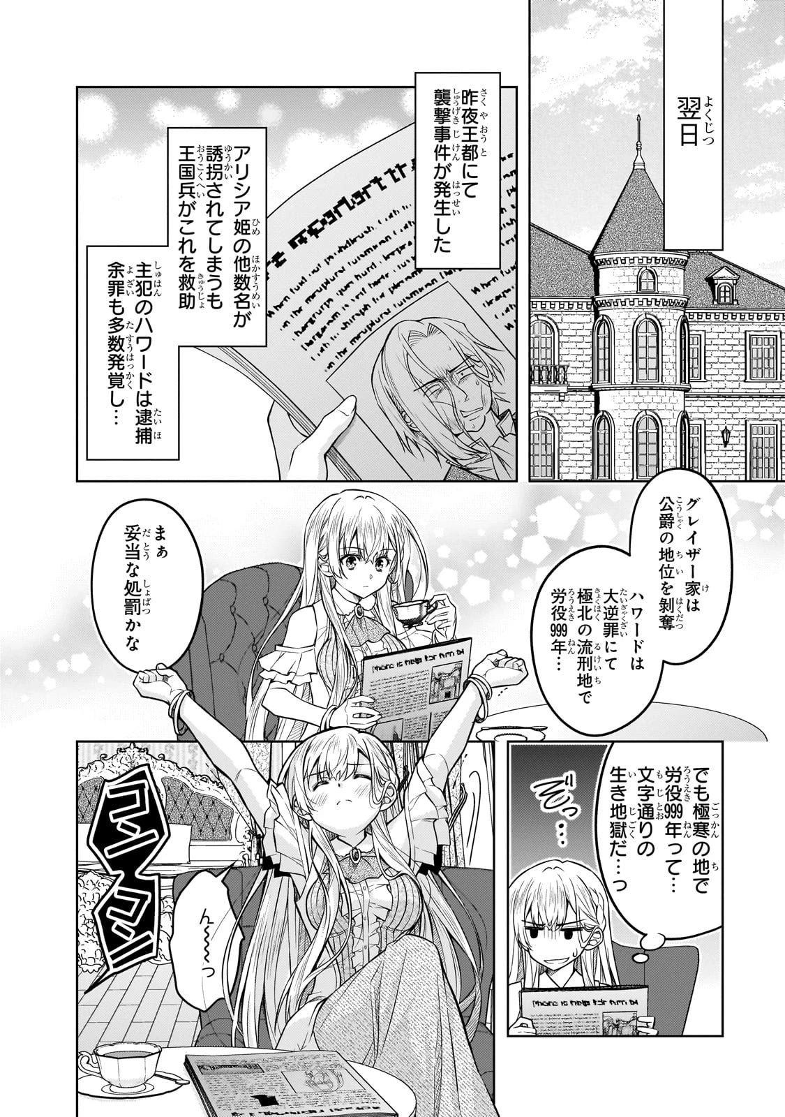 断罪された転生聖女は、悪役令嬢の道を行く! 第1話 - 60