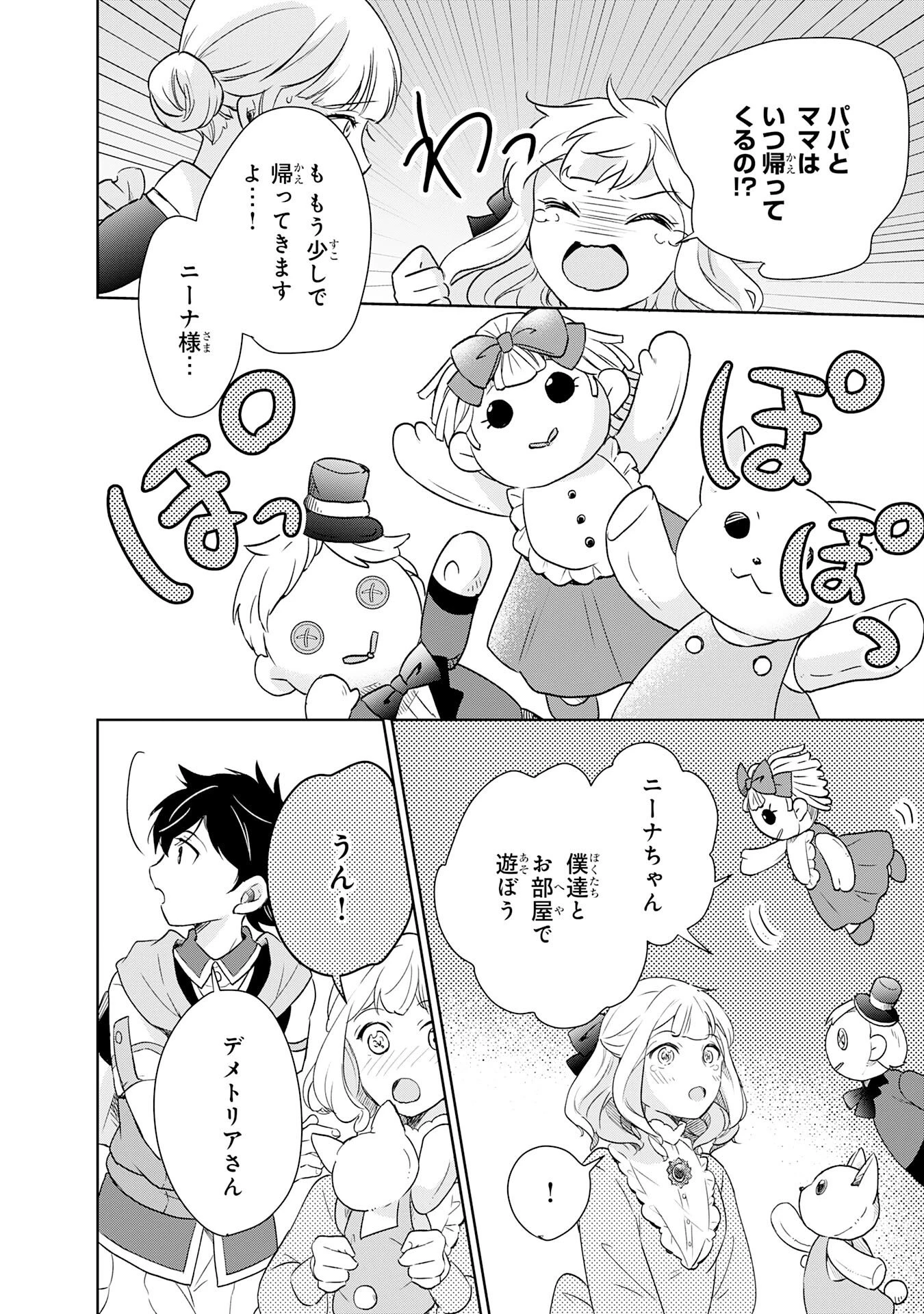 捨てられ貴族の無人島のびのび開拓記～ようやく自由を手に入れたので、もふもふたちと気まぐれスローライフを満喫します～ 第14話 - 10