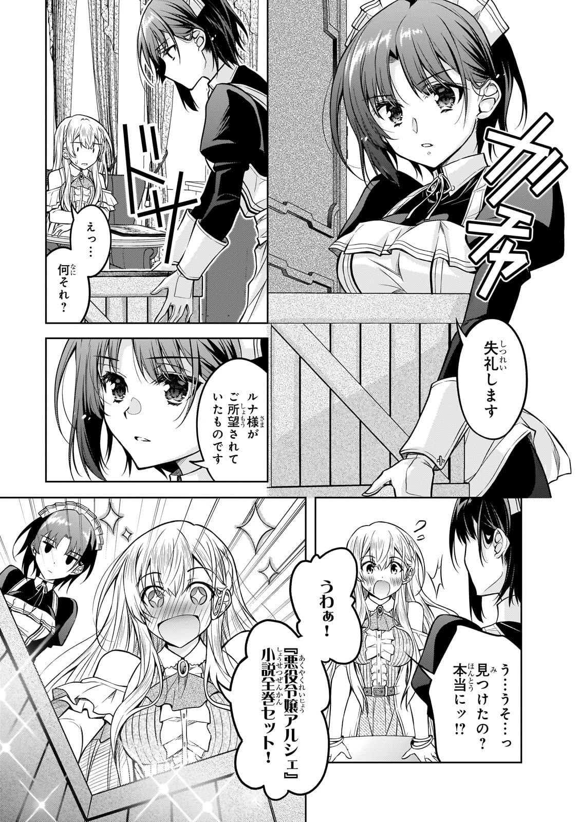 断罪された転生聖女は、悪役令嬢の道を行く! 第1話 - 61