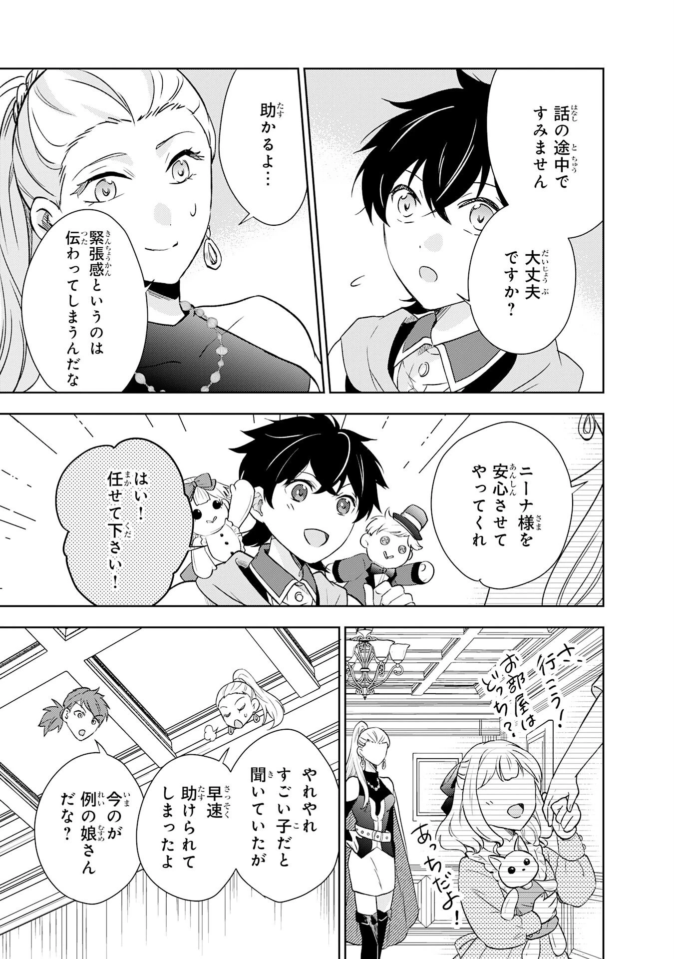 捨てられ貴族の無人島のびのび開拓記～ようやく自由を手に入れたので、もふもふたちと気まぐれスローライフを満喫します～ 第14話 - 11