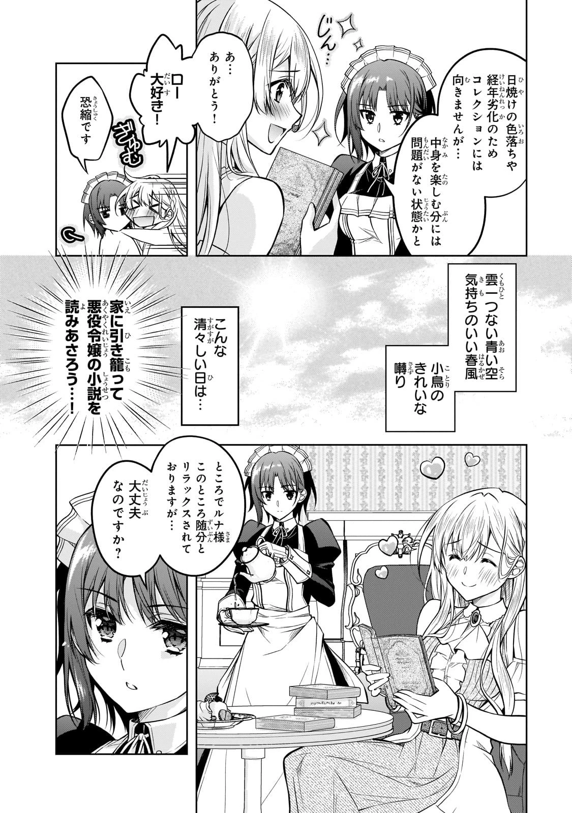 断罪された転生聖女は、悪役令嬢の道を行く! 第1話 - 62