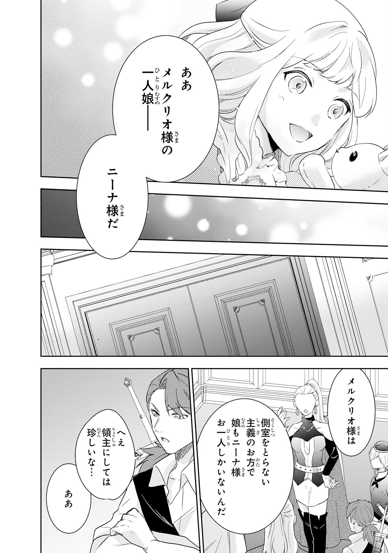 捨てられ貴族の無人島のびのび開拓記～ようやく自由を手に入れたので、もふもふたちと気まぐれスローライフを満喫します～ 第14話 - 12