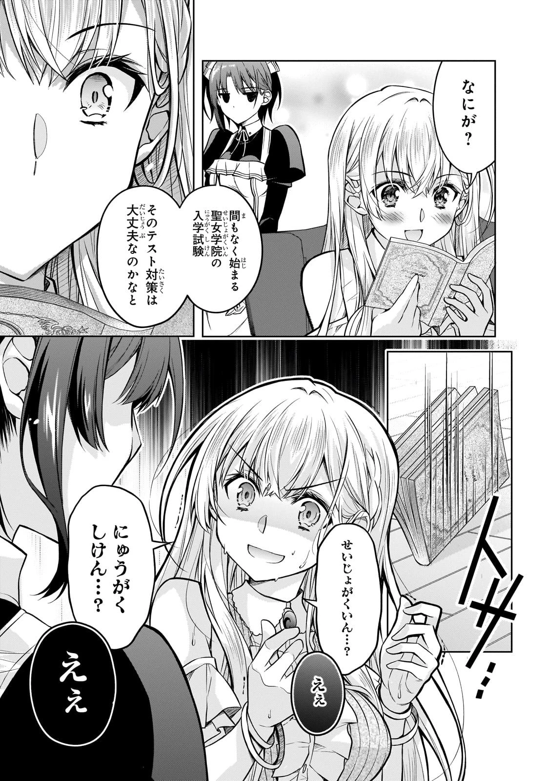 断罪された転生聖女は、悪役令嬢の道を行く! 第1話 - 63